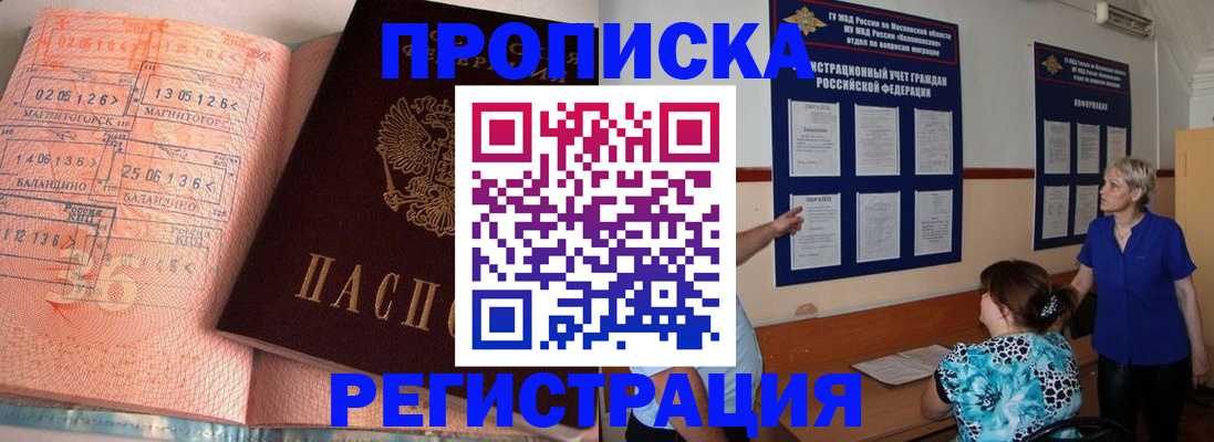 купить прописку в Пикалёво